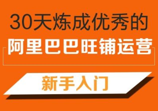 阿里巴巴運營每天必做的事情有那些？