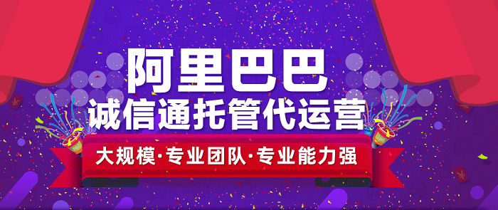 阿里巴巴托管公司如何挑選，才能`不踩坑？-企優托